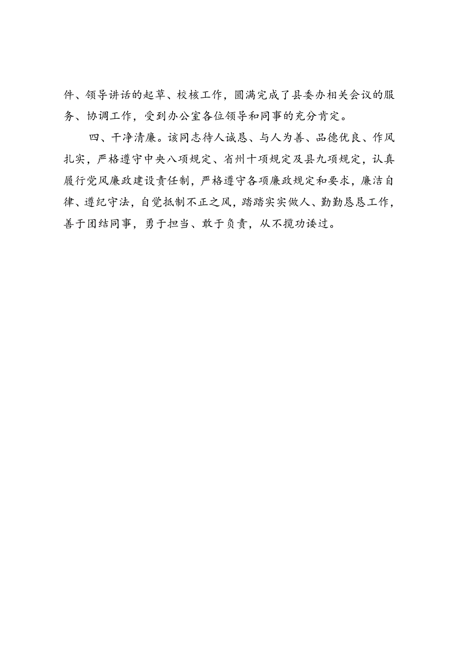 现实表现鉴定.docx_第2页