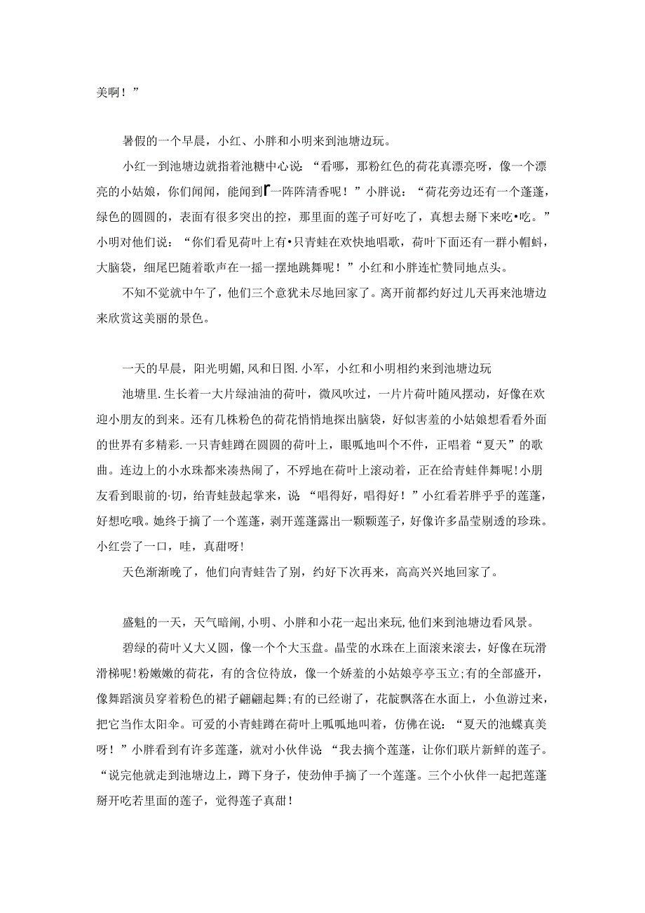 夏天的荷塘素材模板作文范文.docx_第2页