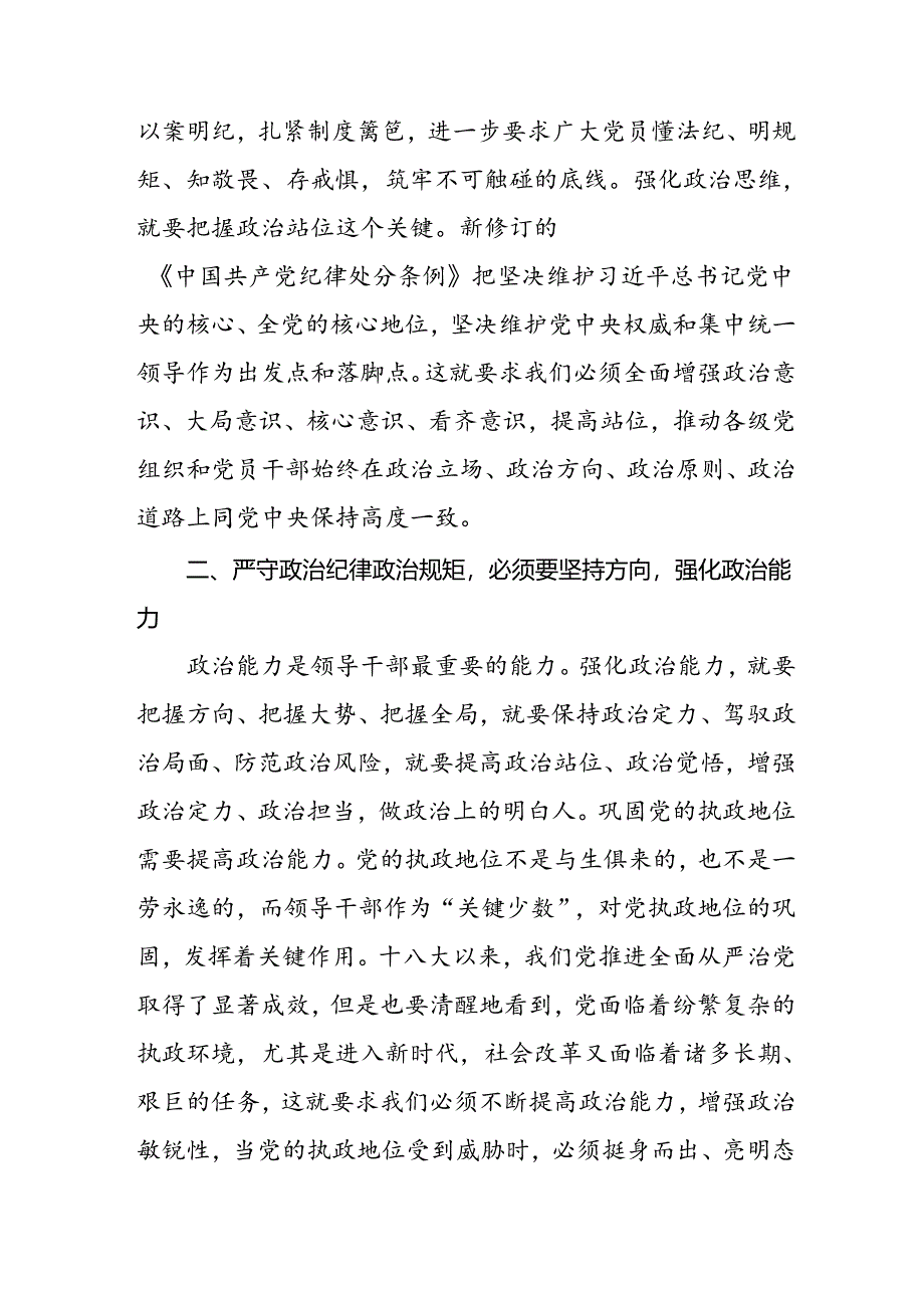 党员干部关于2024年党纪学习教育的心得体会交流发言(五篇).docx_第3页