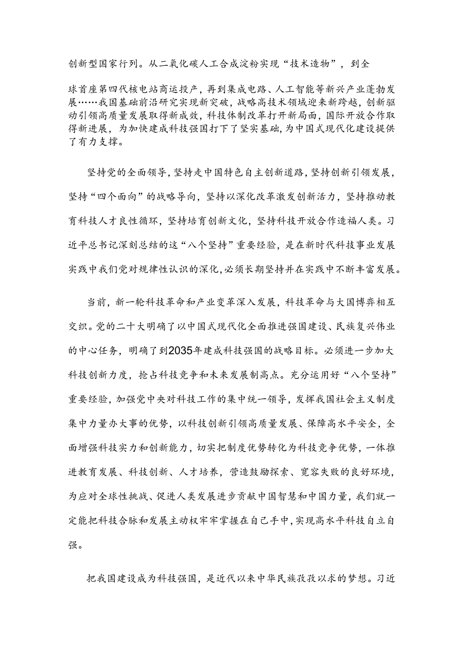 学习贯彻在全国科技大会、国家科学技术奖励大会上重要讲话心得体会.docx_第2页