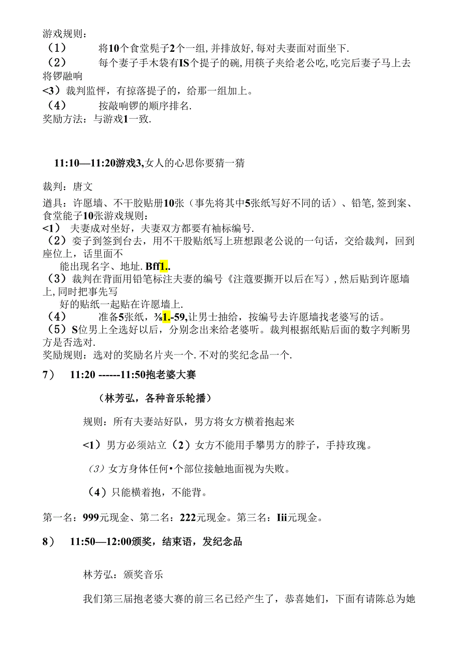 广汽本田北部湾4S店7夕活动节目流程.docx_第3页