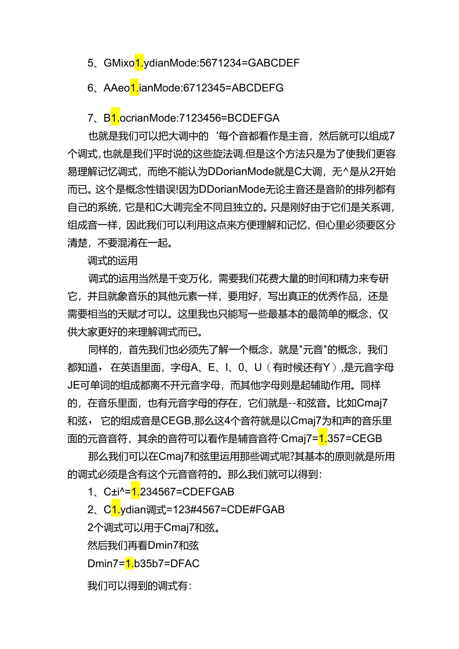 基础乐理教程之调式知识讲解.docx_第3页