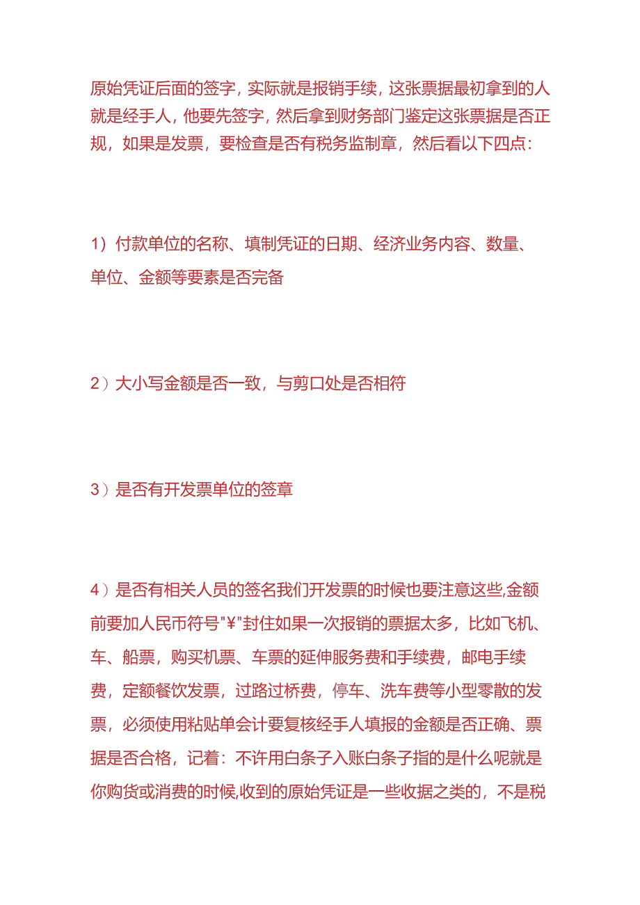 记账实操-驾校账务处理.docx_第2页