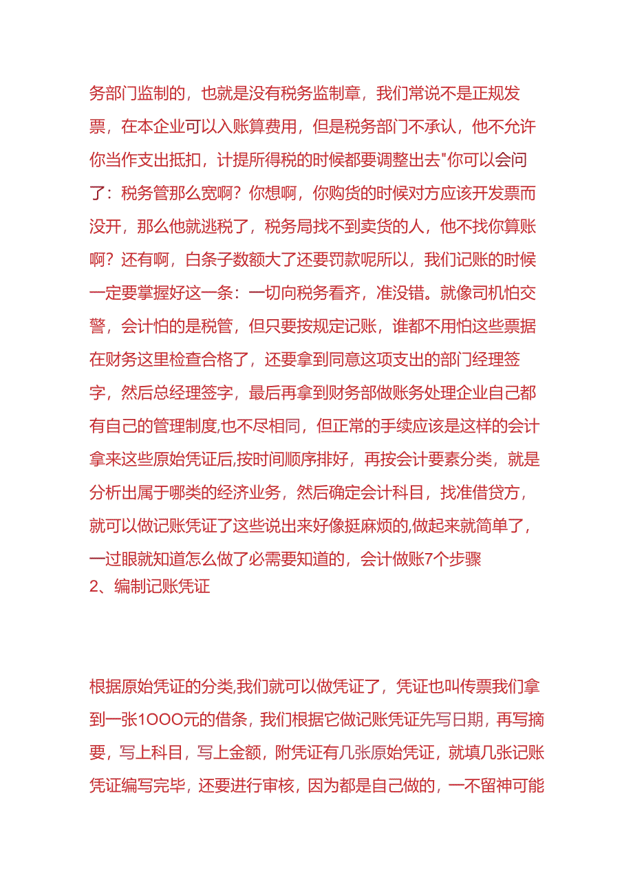 记账实操-驾校账务处理.docx_第3页