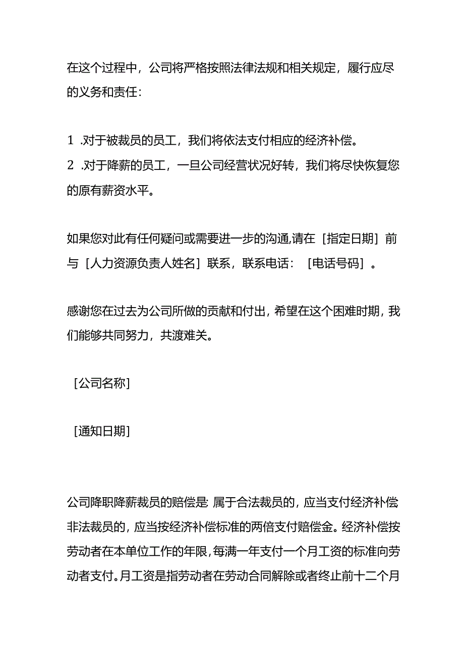 公司裁员降薪告知书.docx_第2页