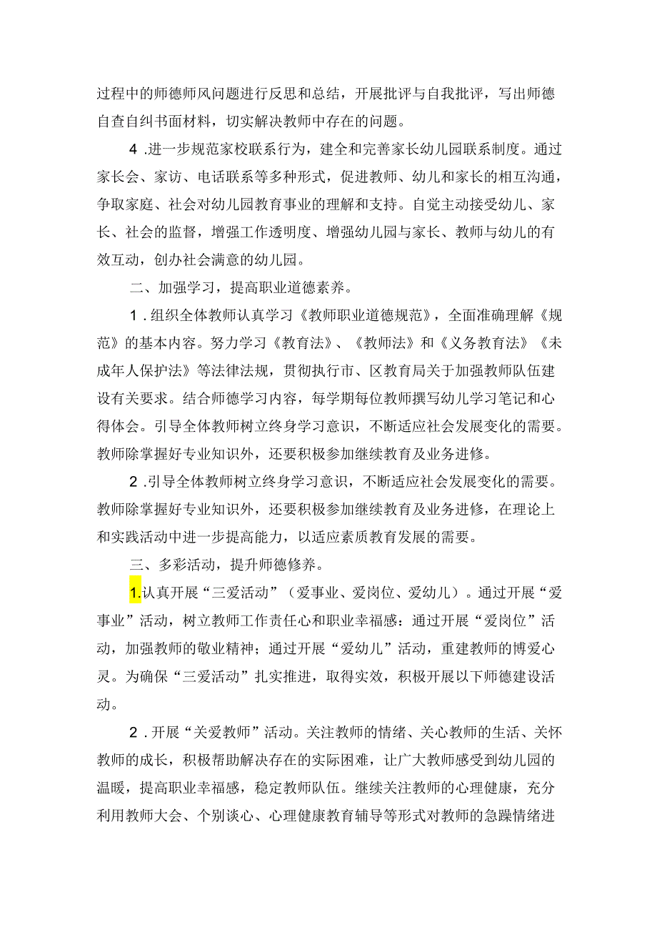 年度幼儿园师德师风的培训计划.docx_第2页