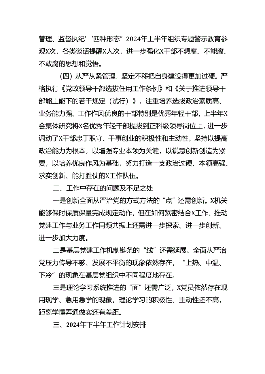 2024年第二季度党建工作总结5篇供参考.docx_第3页