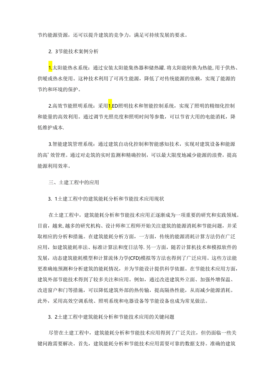 建筑能耗分析与节能技术在土建工程中的应用研究.docx_第3页