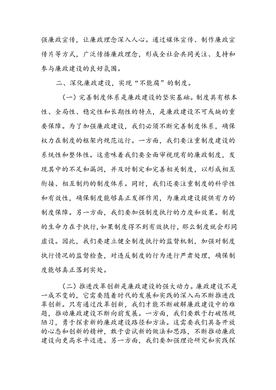 党课：遵规守纪筑根基廉政建设扬清风.docx_第3页