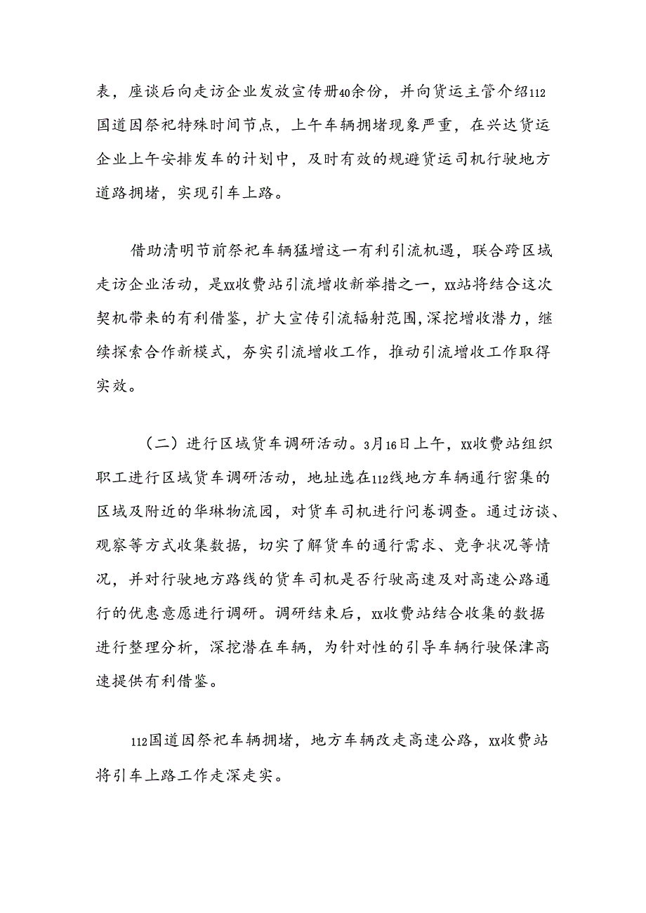 做好非免费时段车流激增保通保畅工作的经验做法.docx_第3页