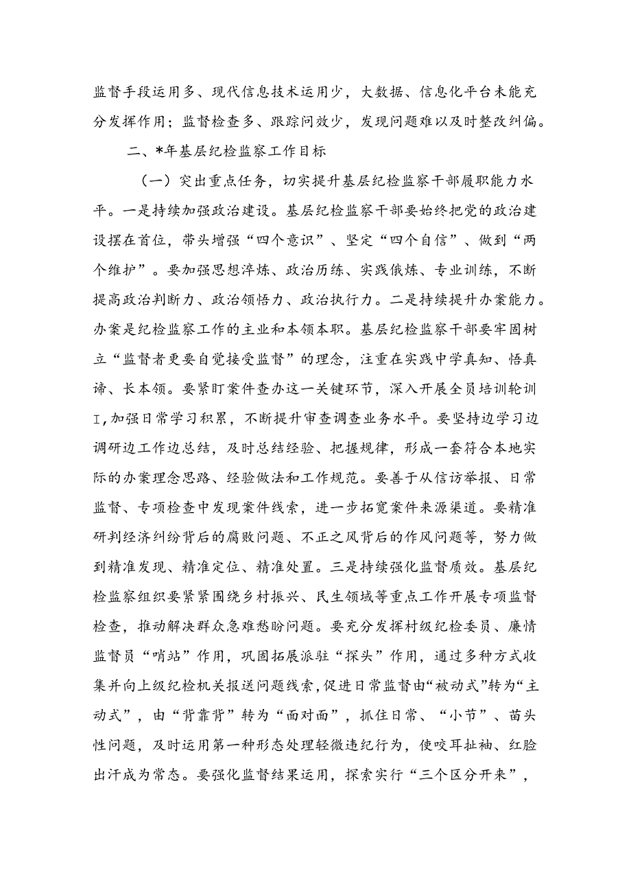 基层纪检监察干部培训辅导.docx_第2页