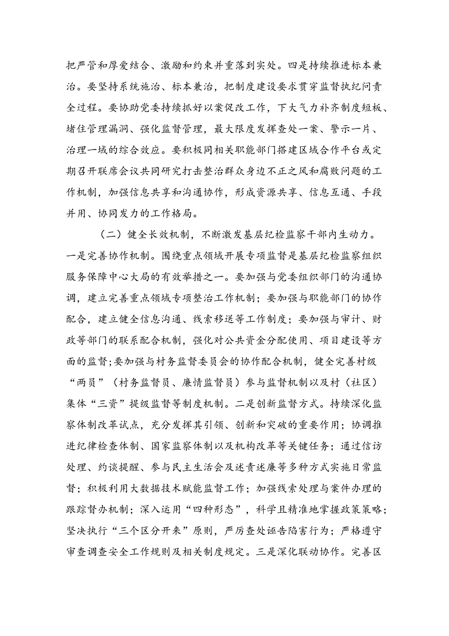 基层纪检监察干部培训辅导.docx_第3页