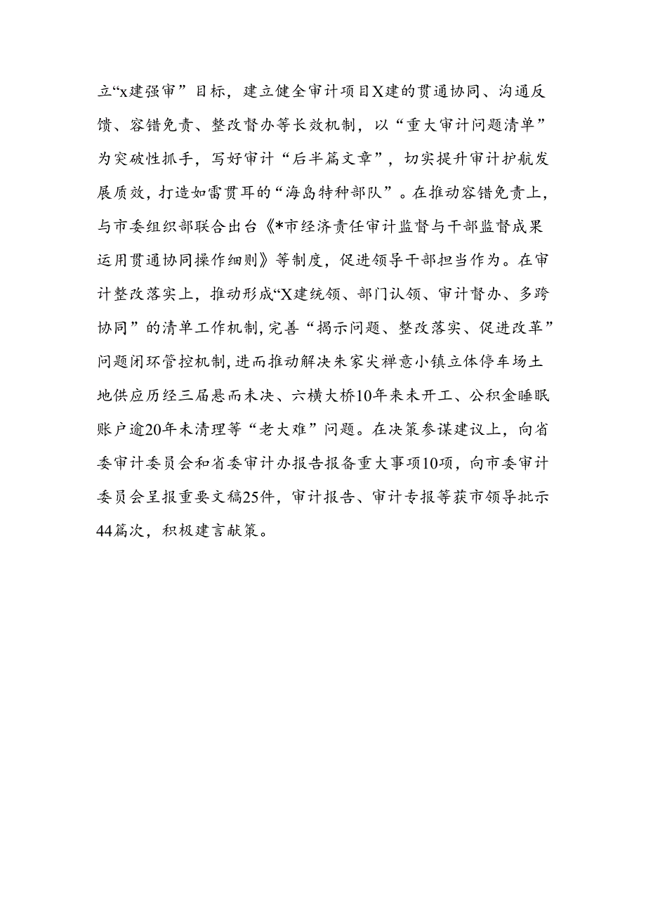 市审计局x建品牌工作经验交流发言.docx_第3页