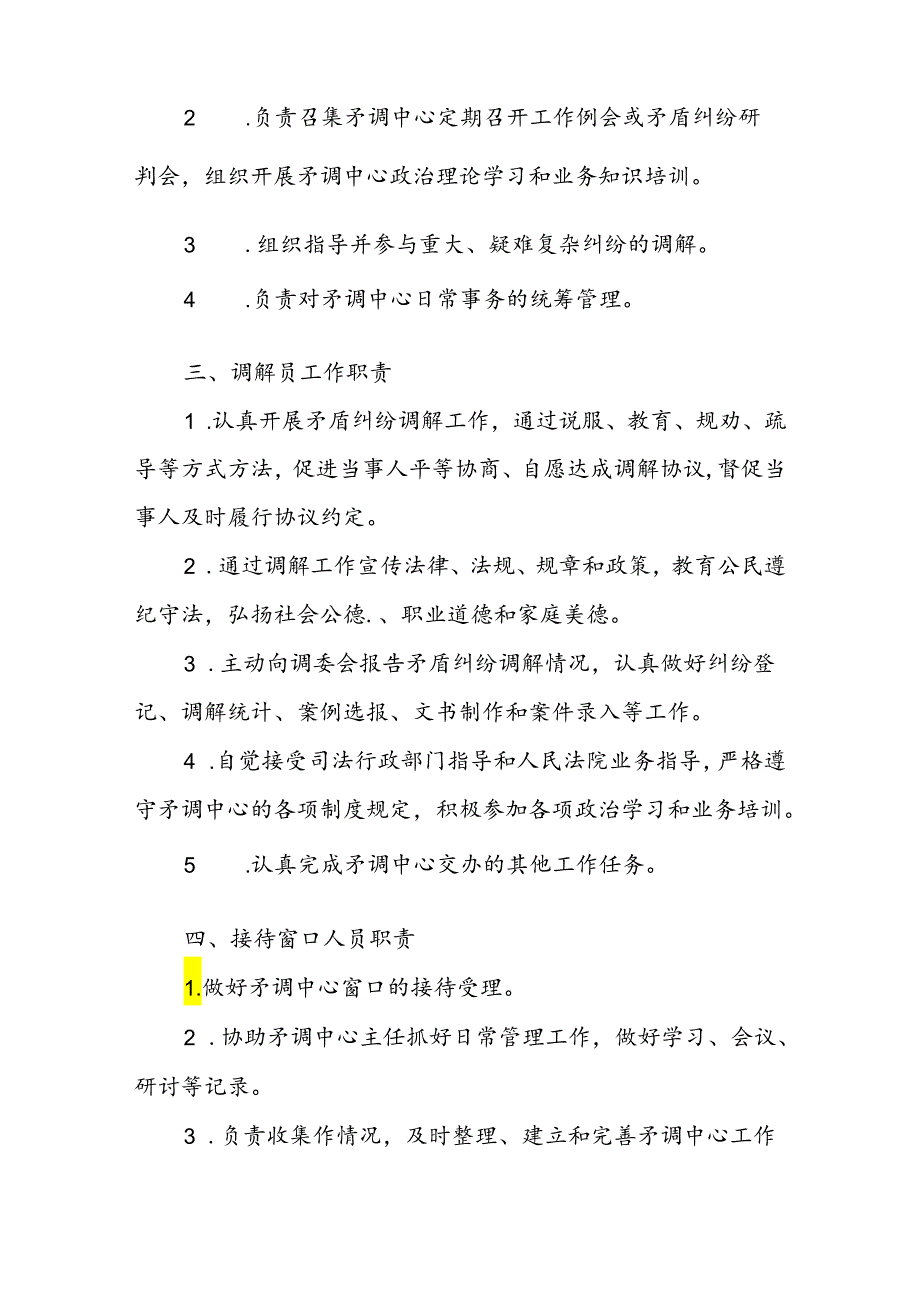 社会矛盾纠纷调处化解中心工作守则.docx_第2页