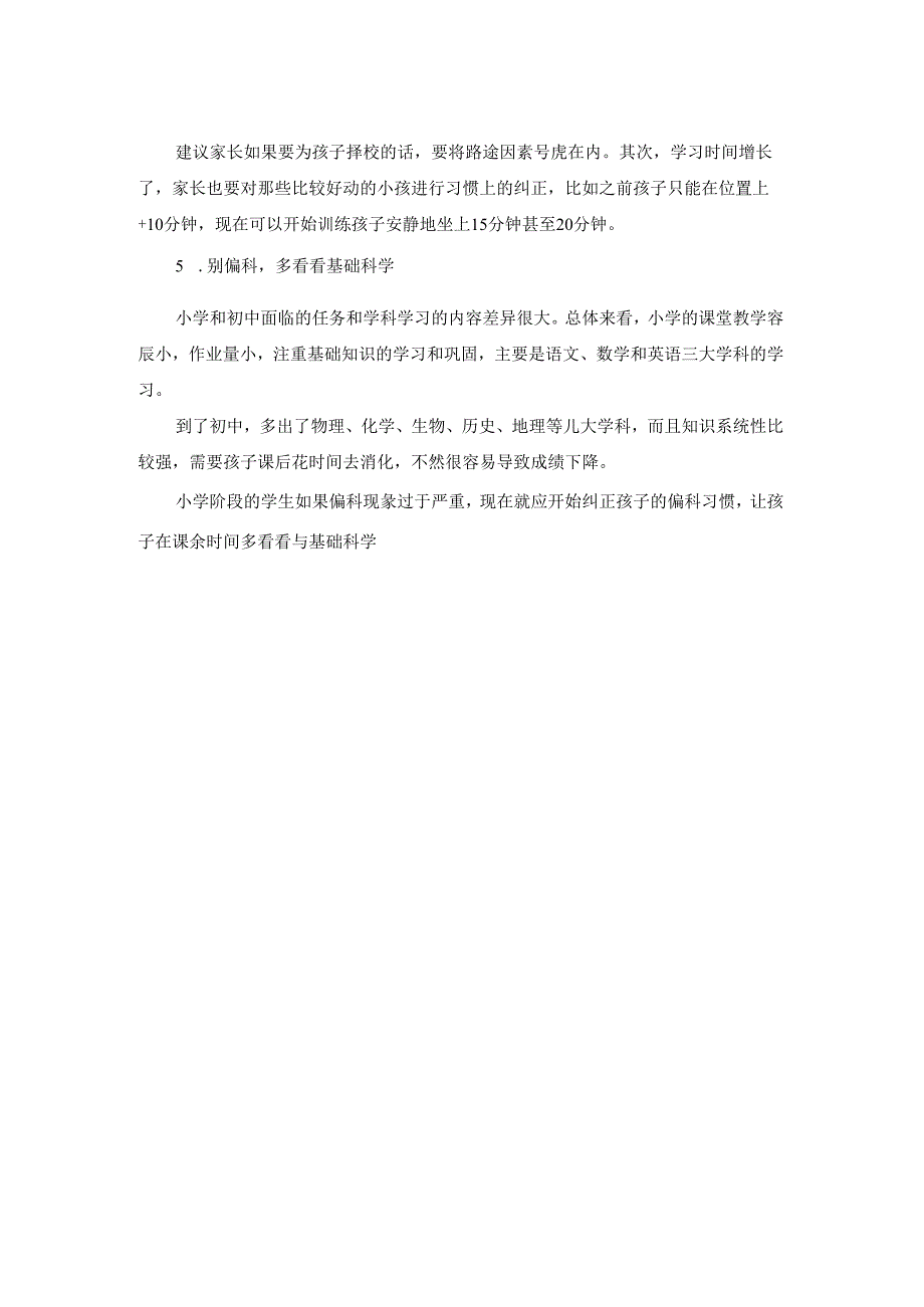 初中学生学习方法总结.docx_第2页