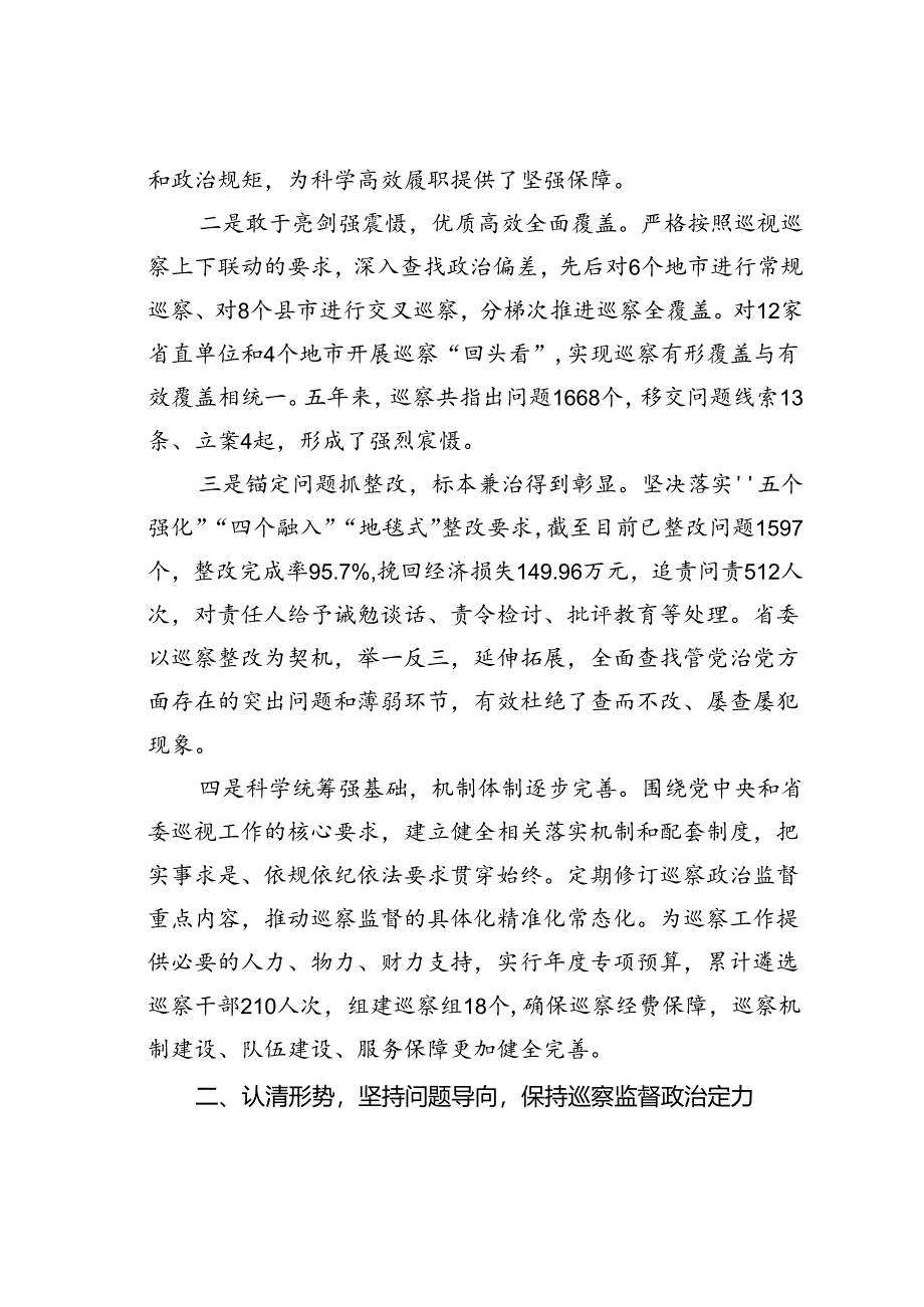 在某某省巡察巡视工作动员大会暨培训会议上的讲话.docx_第2页