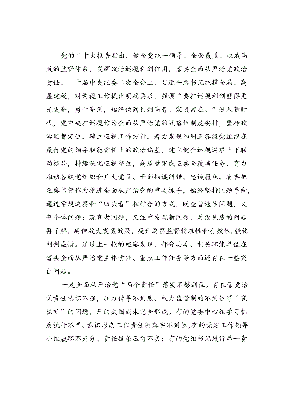 在某某省巡察巡视工作动员大会暨培训会议上的讲话.docx_第3页