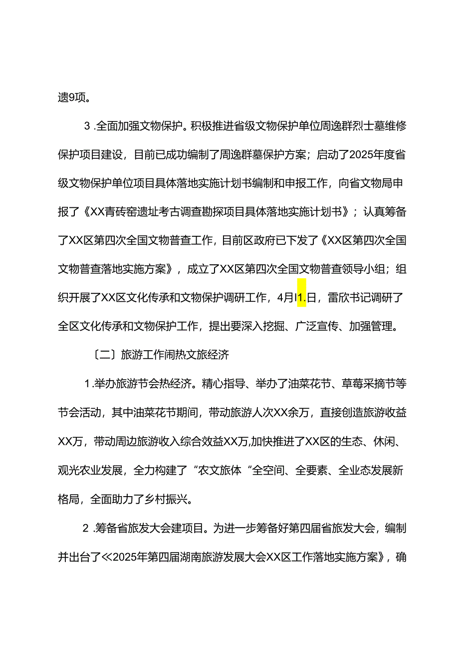 区文旅广体局2024年一季度工作总结.docx_第2页