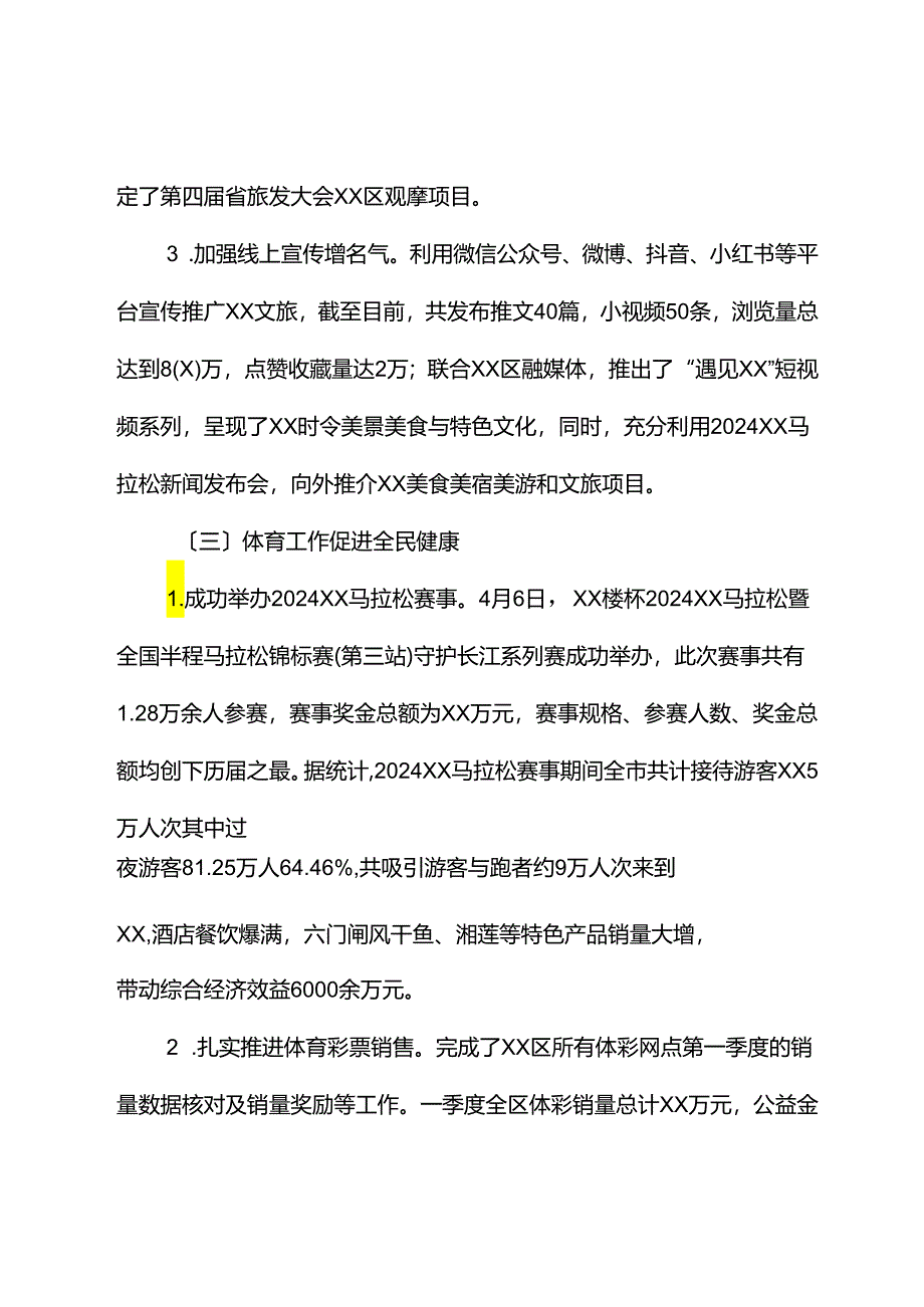 区文旅广体局2024年一季度工作总结.docx_第3页