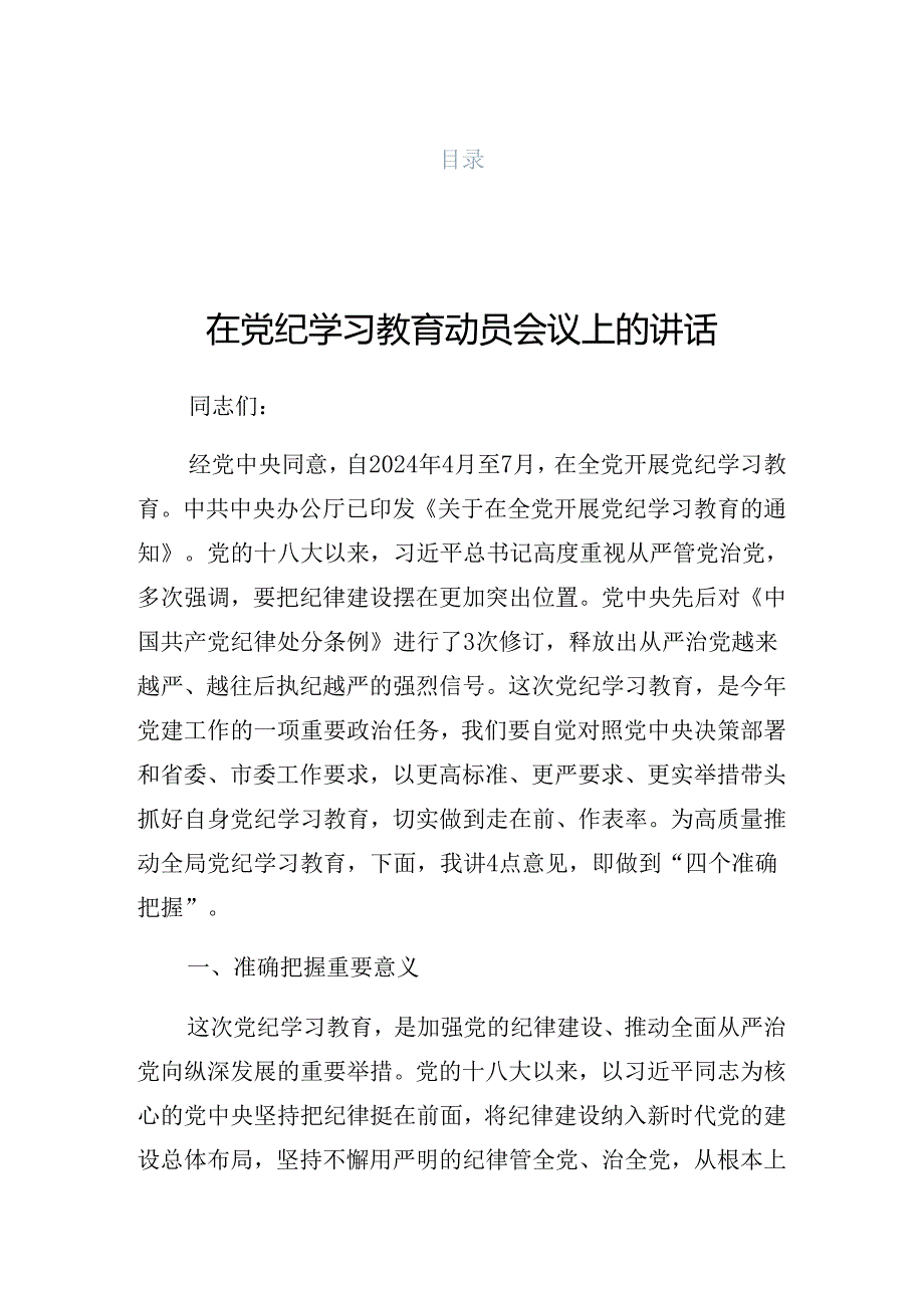 关于对2024年党纪学习教育读书班结业仪式上的主持讲话.docx_第1页