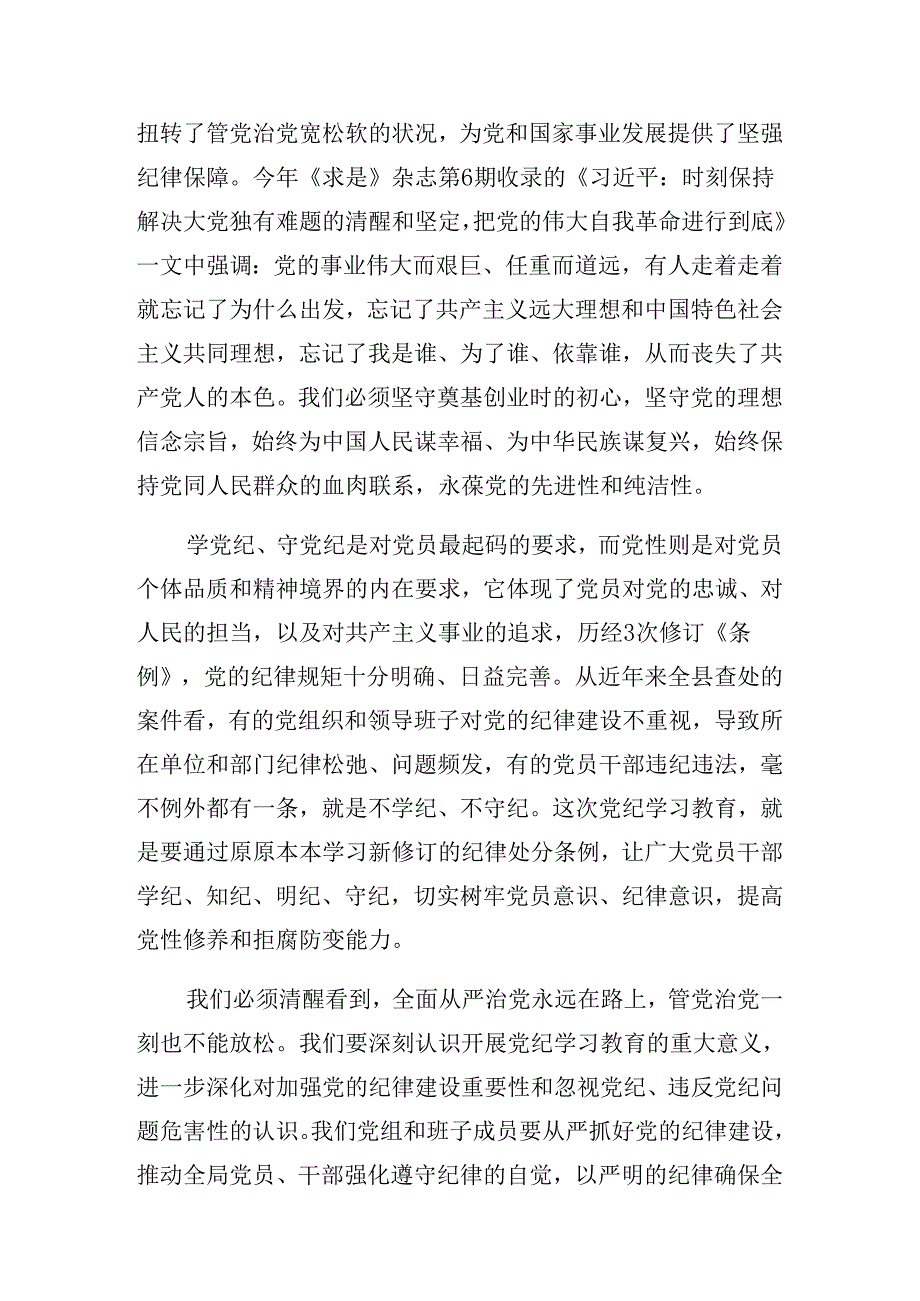 关于对2024年党纪学习教育读书班结业仪式上的主持讲话.docx_第2页