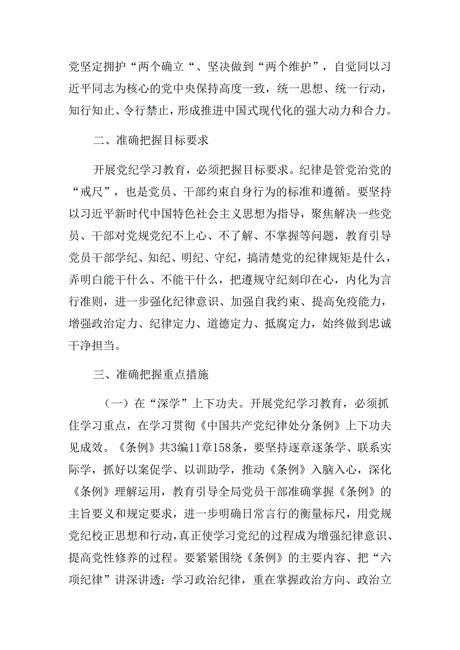 关于对2024年党纪学习教育读书班结业仪式上的主持讲话.docx_第3页