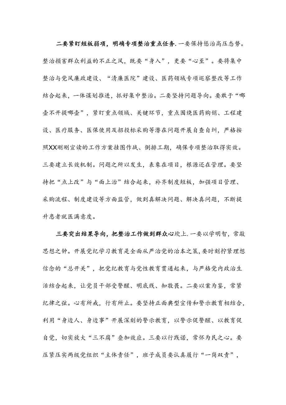 在医院群众身边不正之风和腐败问题专项整治推进会上的讲话稿.docx_第2页