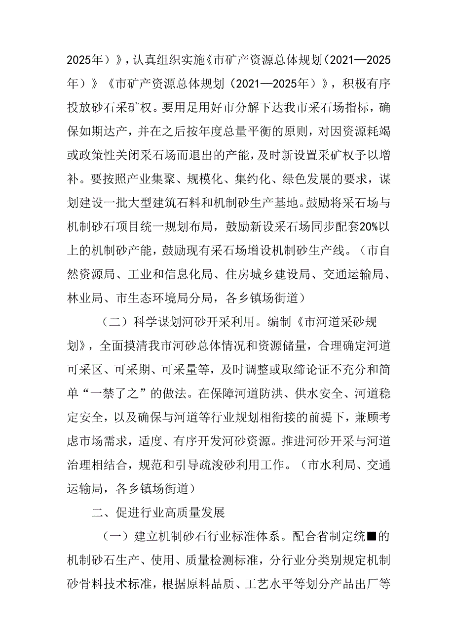 关于促进砂石行业健康有序发展的实施方案.docx_第2页