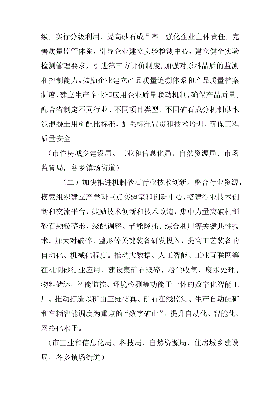 关于促进砂石行业健康有序发展的实施方案.docx_第3页