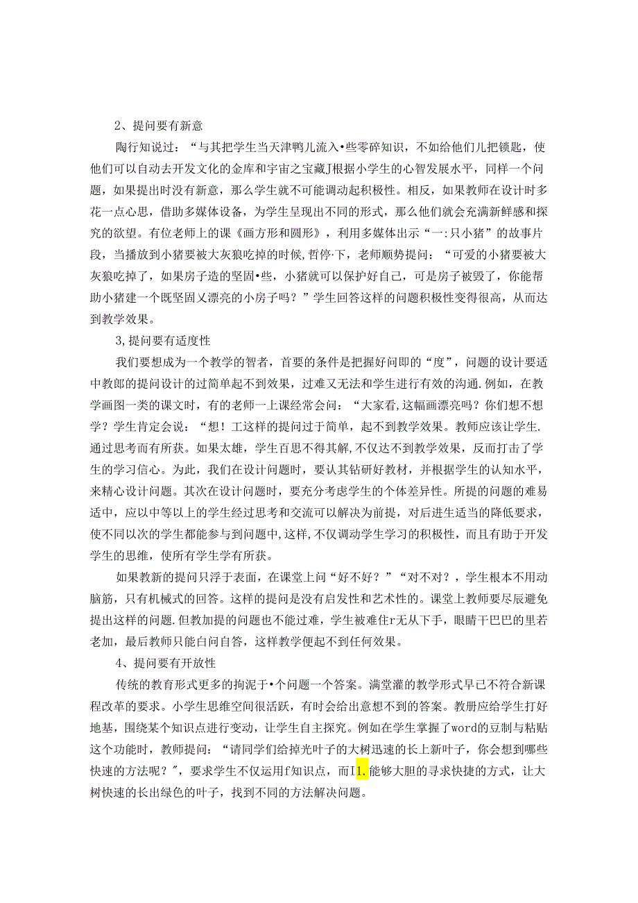 有效提问——让课堂成为学生学习的乐园 论文.docx_第2页