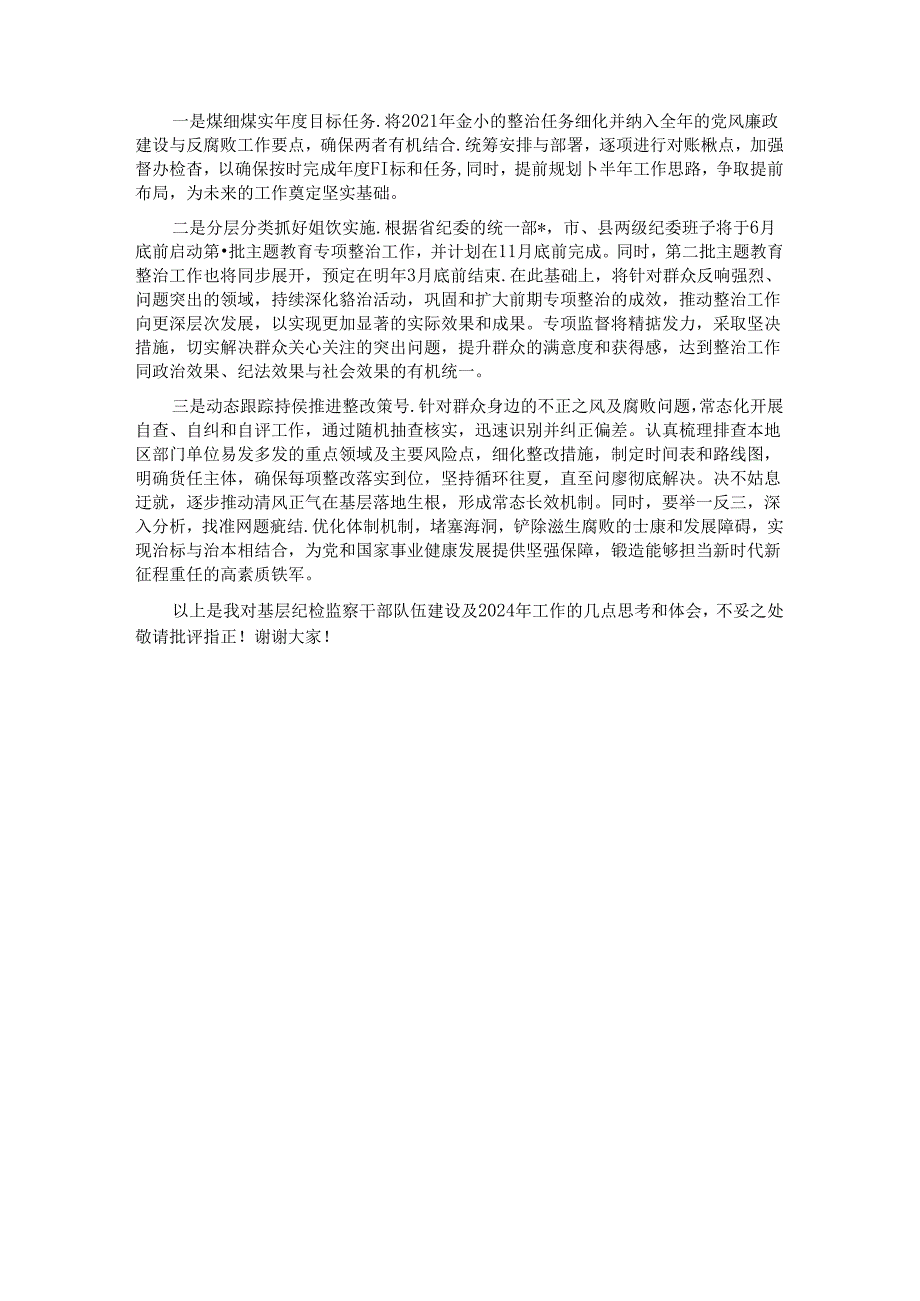 基层纪检监察干部培训发言材料.docx_第3页