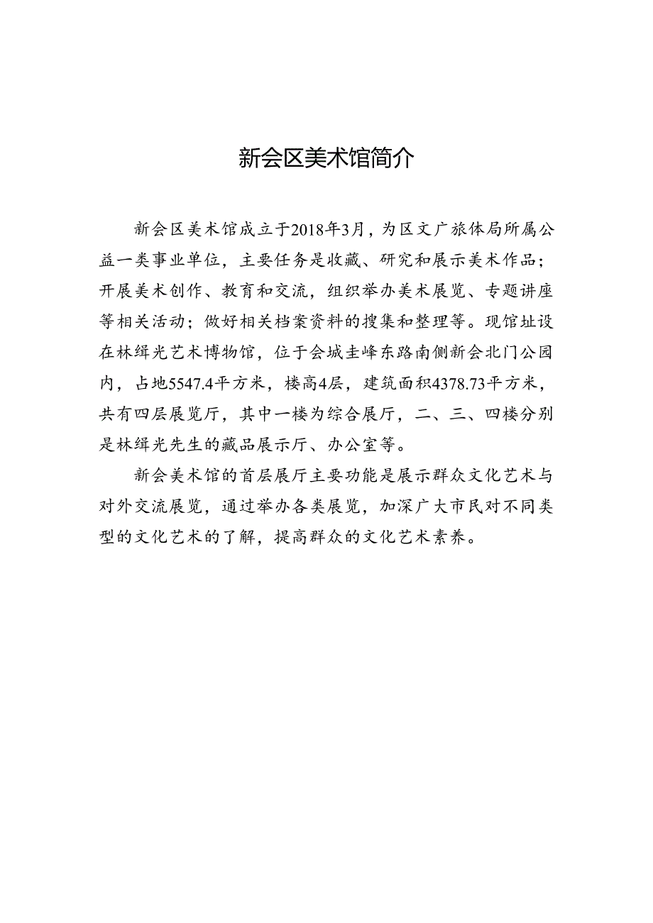 新会区美术馆简介.docx_第1页