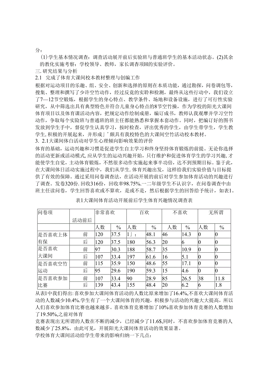 异质分组：有效体育教学重要途径 论文.docx_第2页