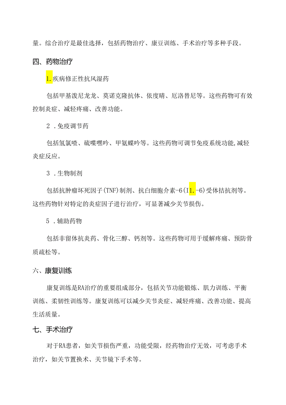 中国类风湿关节炎诊治指南2024版.docx_第2页