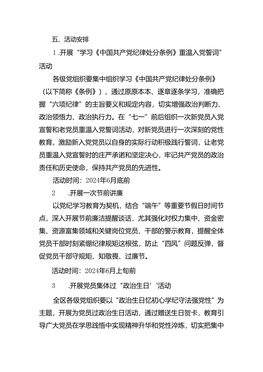 2024年度庆“七一”系列活动的实施方案.docx_第2页