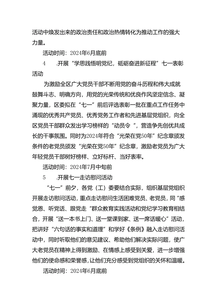 2024年度庆“七一”系列活动的实施方案.docx_第3页