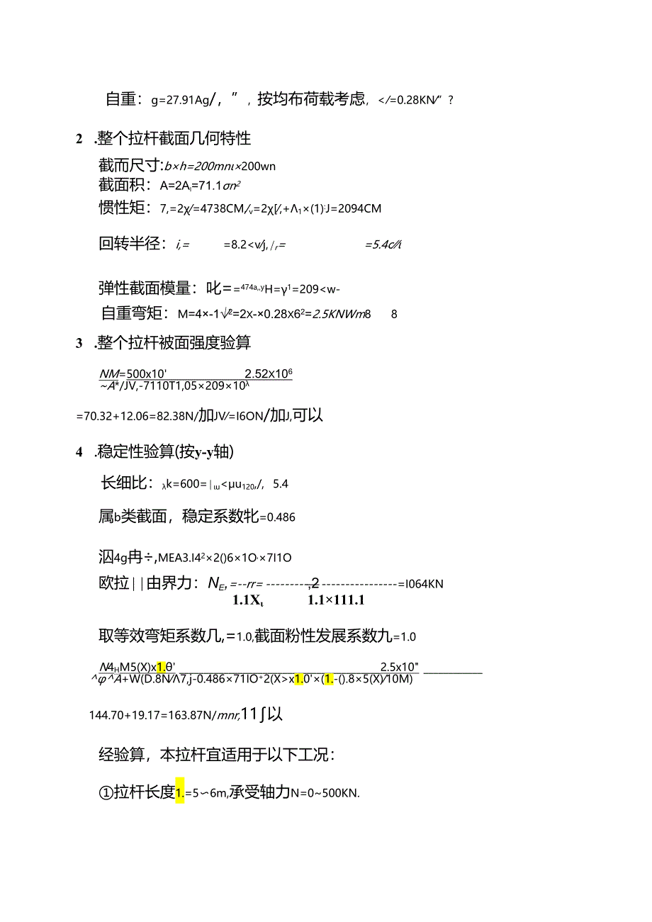 双拼工字钢截面公式验算.docx_第2页