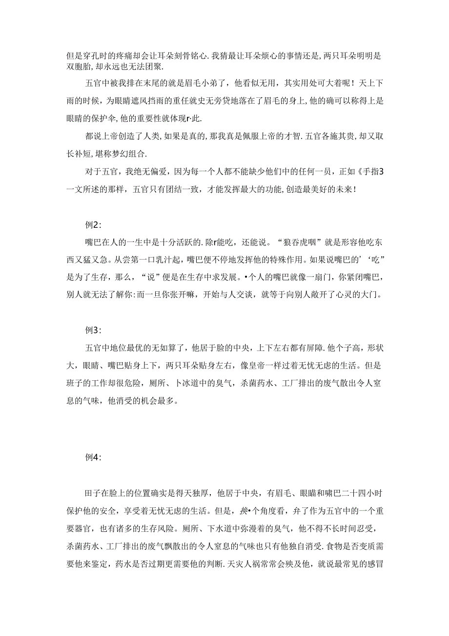 仿照《手指》的表达特点-从人的五官中选一个-写一段话-从五官中选一个来写.docx_第2页