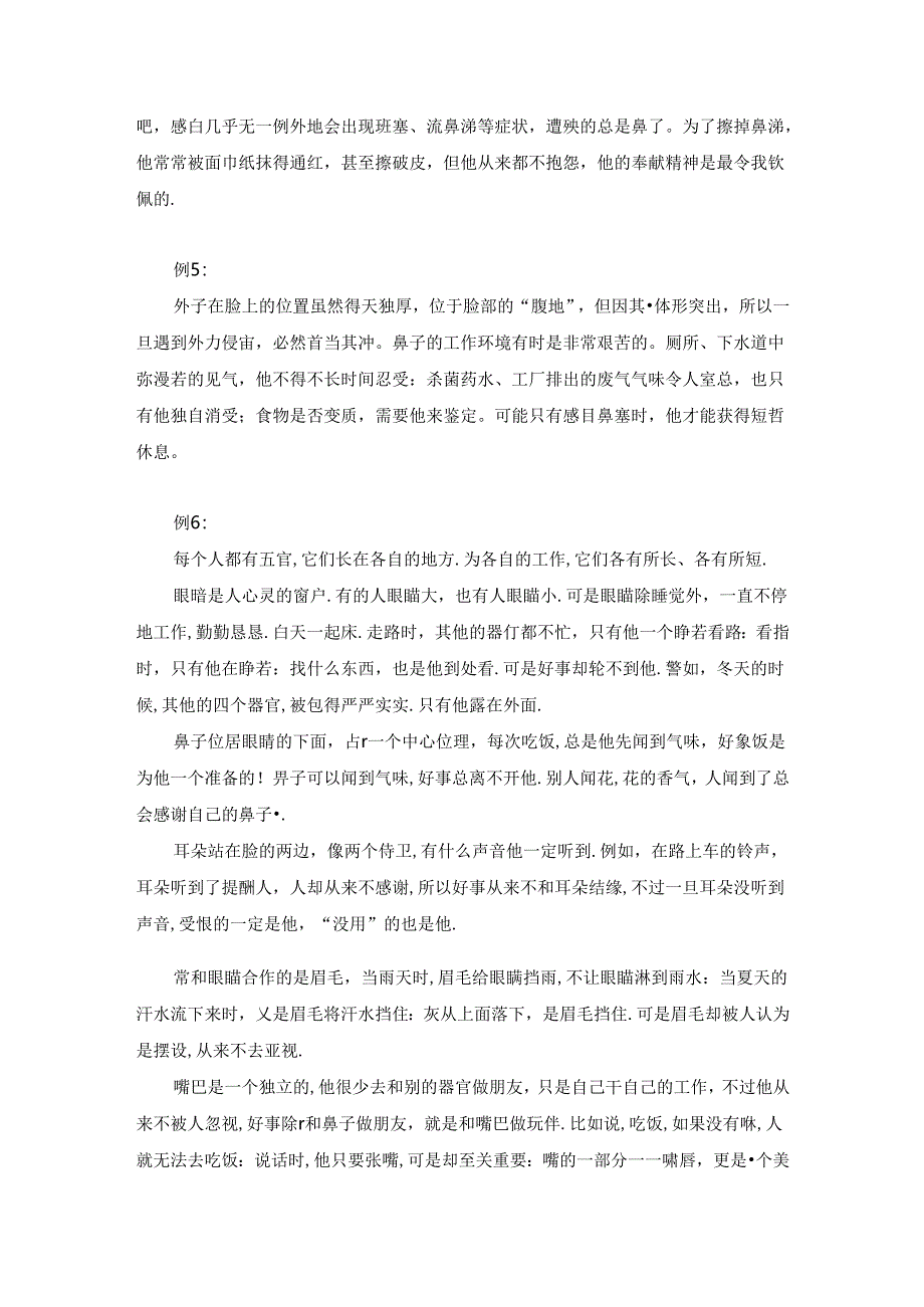 仿照《手指》的表达特点-从人的五官中选一个-写一段话-从五官中选一个来写.docx_第3页