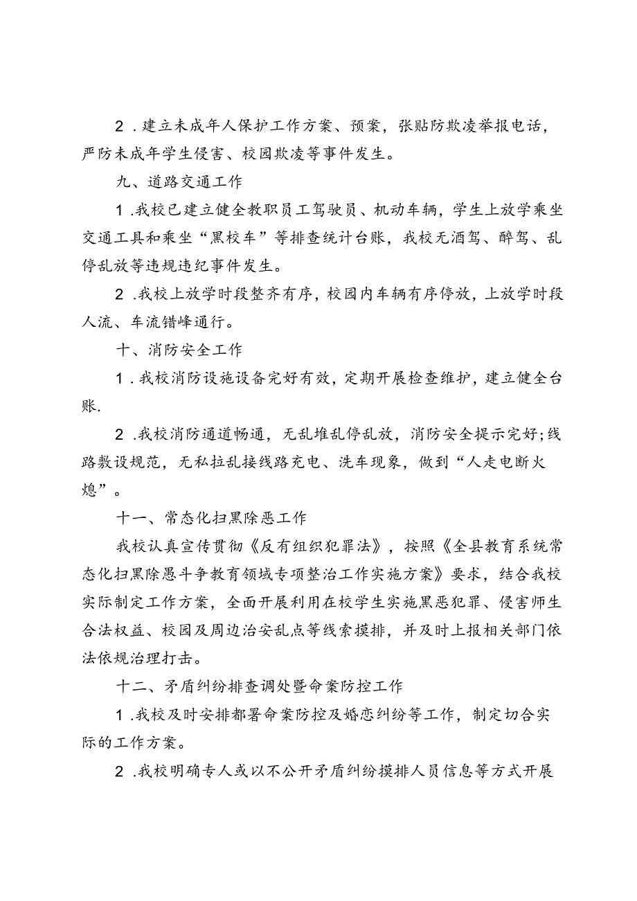 开展校园专项督导及安全半年考核自查报告.docx_第3页