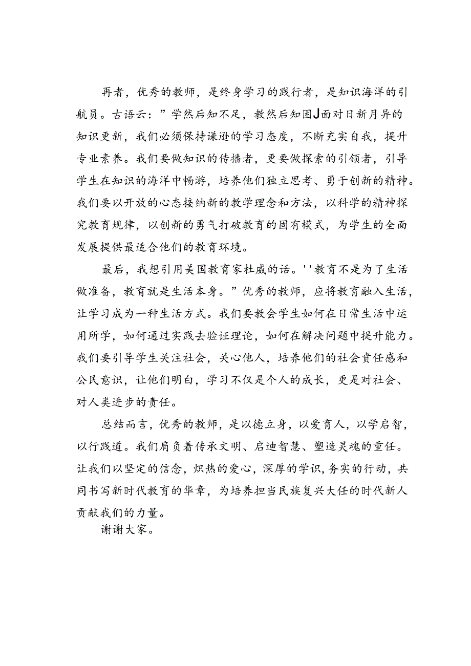 青年教师演讲稿：以德立身以爱育人以学启智.docx_第2页