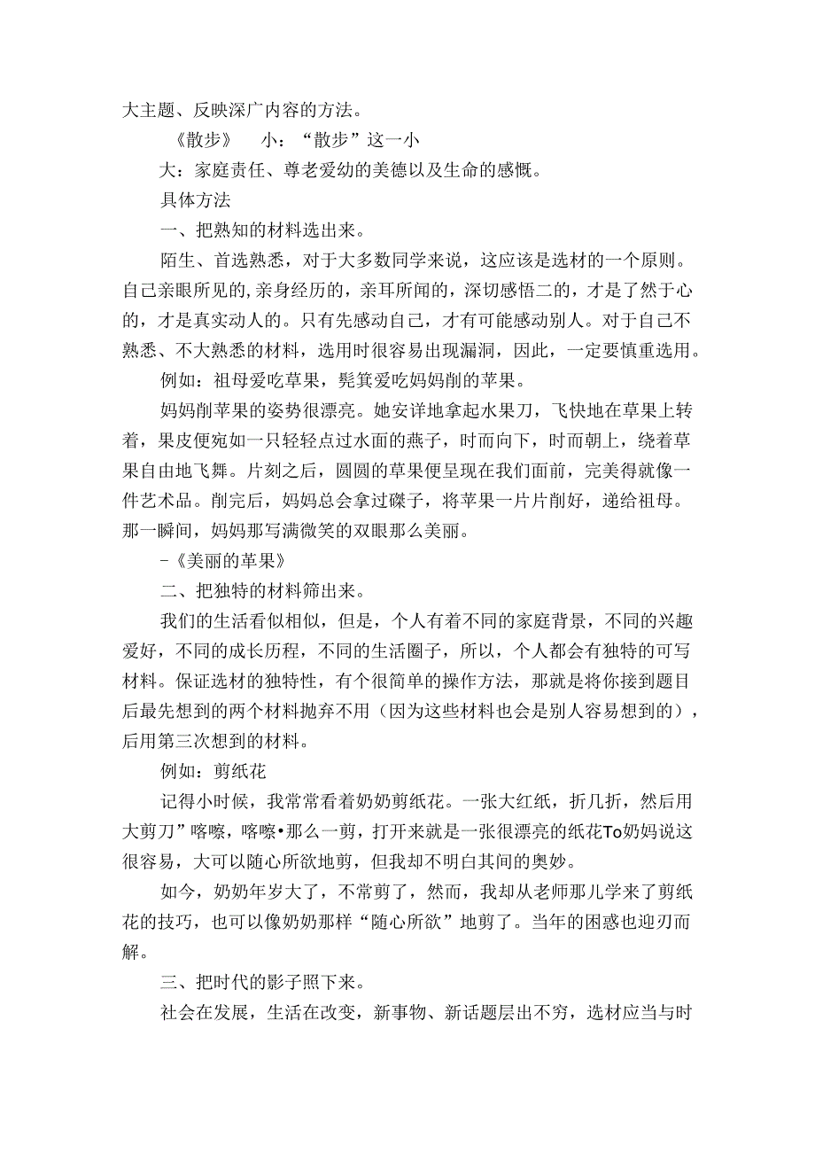 跟我轻松学作文系列专题高级版第五讲巧选材有妙方 导学案.docx_第2页