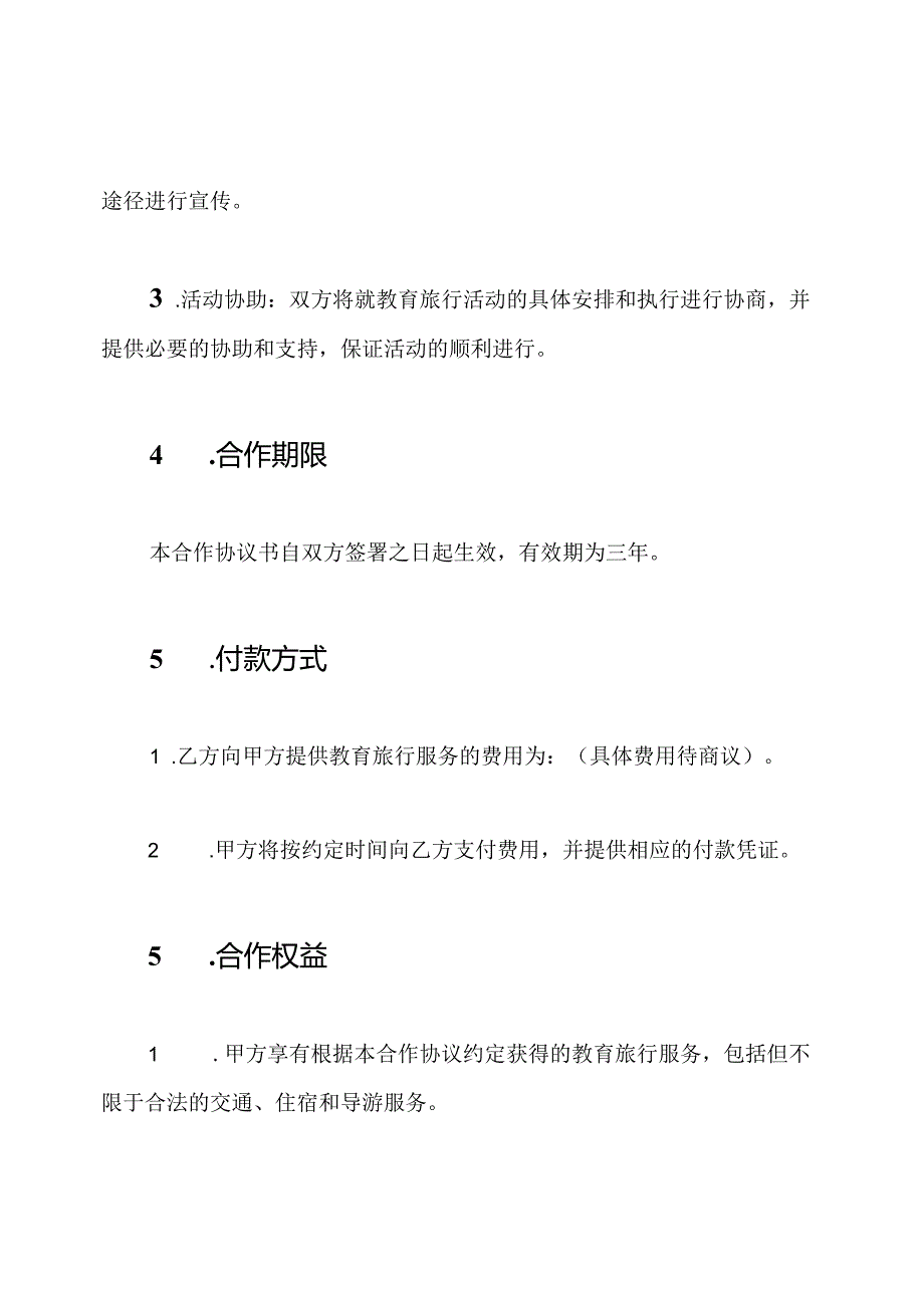 学校和旅行社合作合同协议书范本.docx_第2页