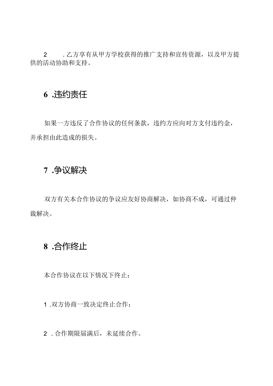 学校和旅行社合作合同协议书范本.docx_第3页