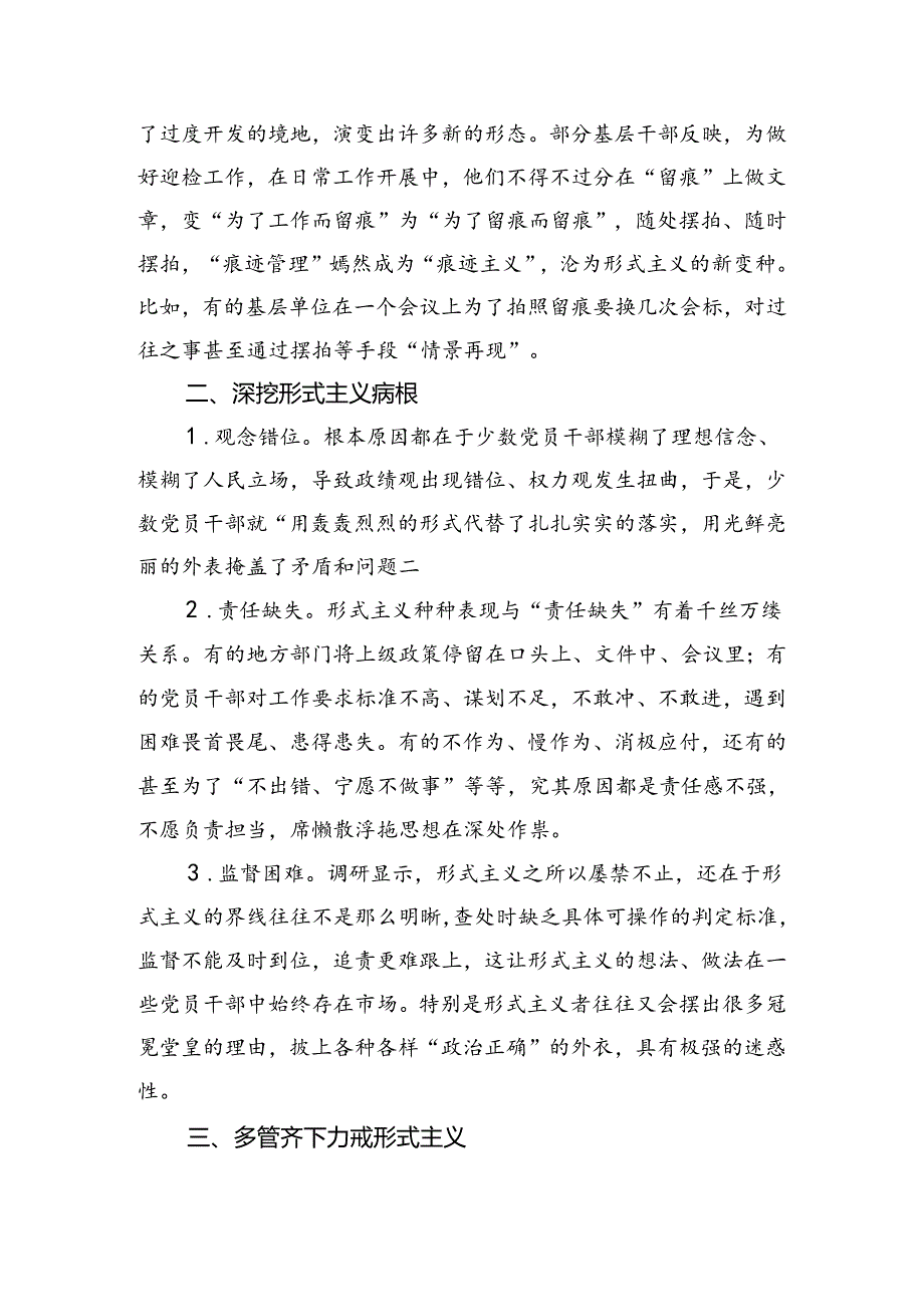 全县关于整治形式主义问题的调研报告.docx_第3页