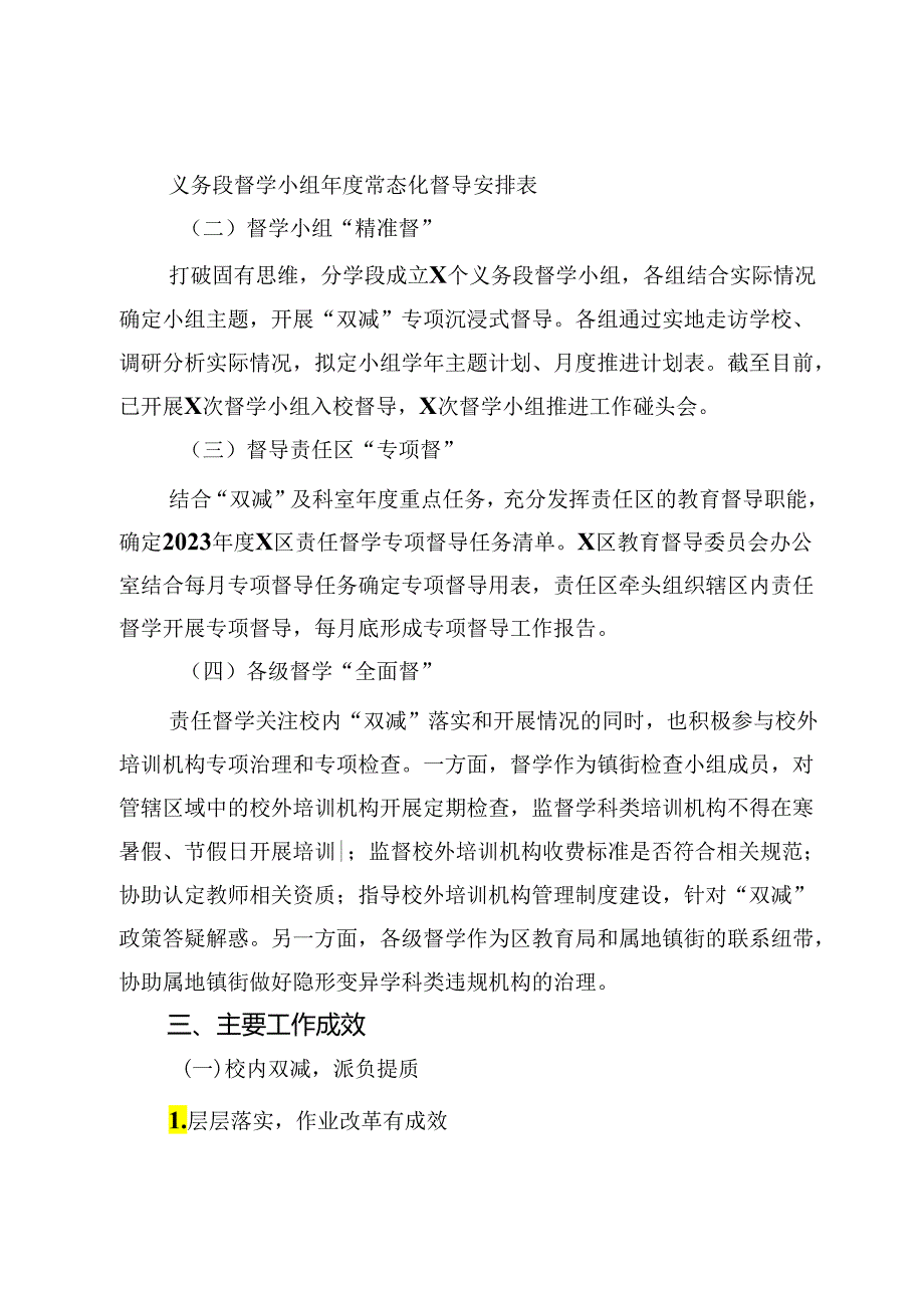 区2023年“双减”督导工作总结.docx_第2页