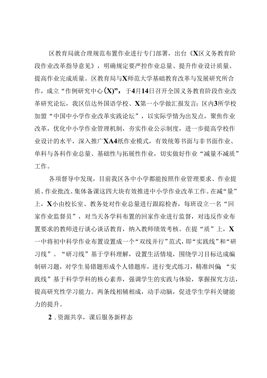 区2023年“双减”督导工作总结.docx_第3页