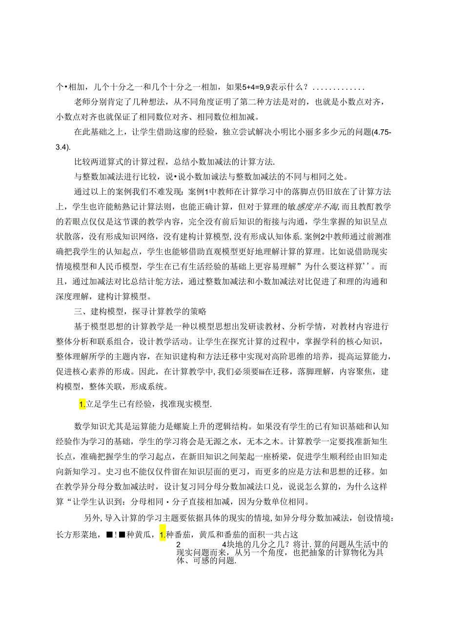 渗透模型思想 让计算教学生根 论文.docx_第3页