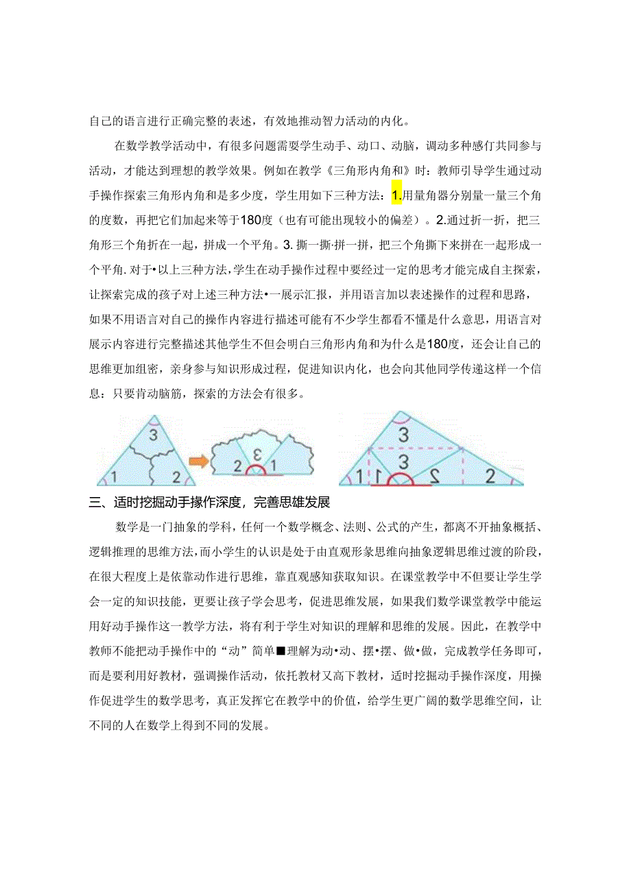 指向思维提升 优化动手操作教学 论文.docx_第3页