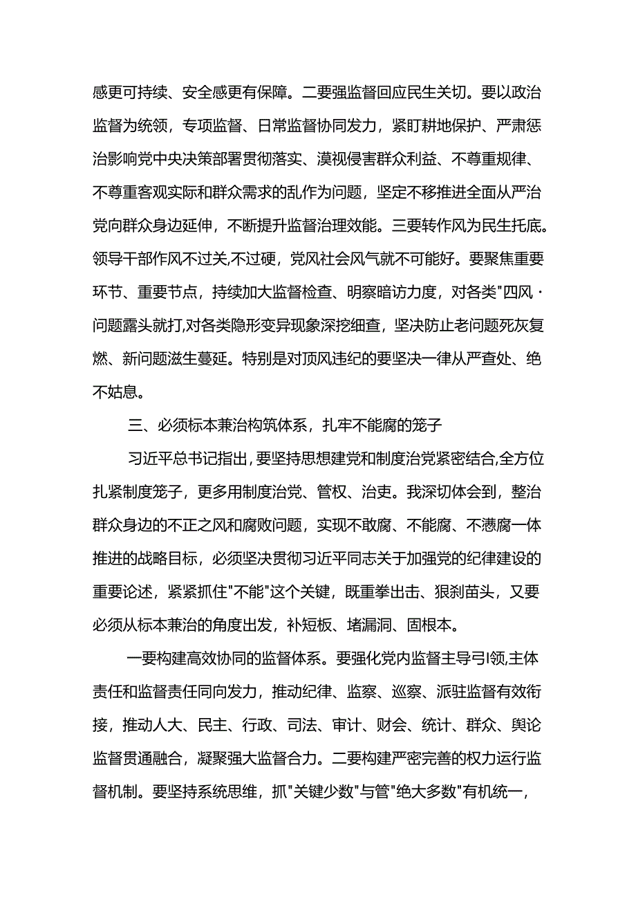 整治群众身边的不正之风和腐败问题推进全面从严治党向基层延伸范文2篇.docx_第3页